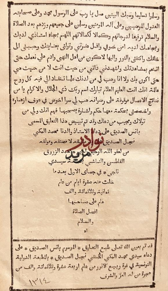 غاية البداية في سر حكم النهاية/عبدالحفيظ محمد