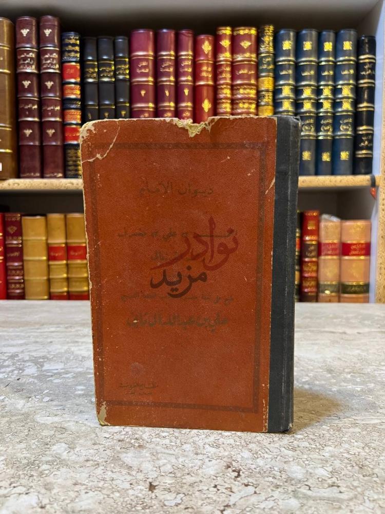 غلاف كتاب ديوان الامام احمد بن علي بن مشرف غلاف الكتاب