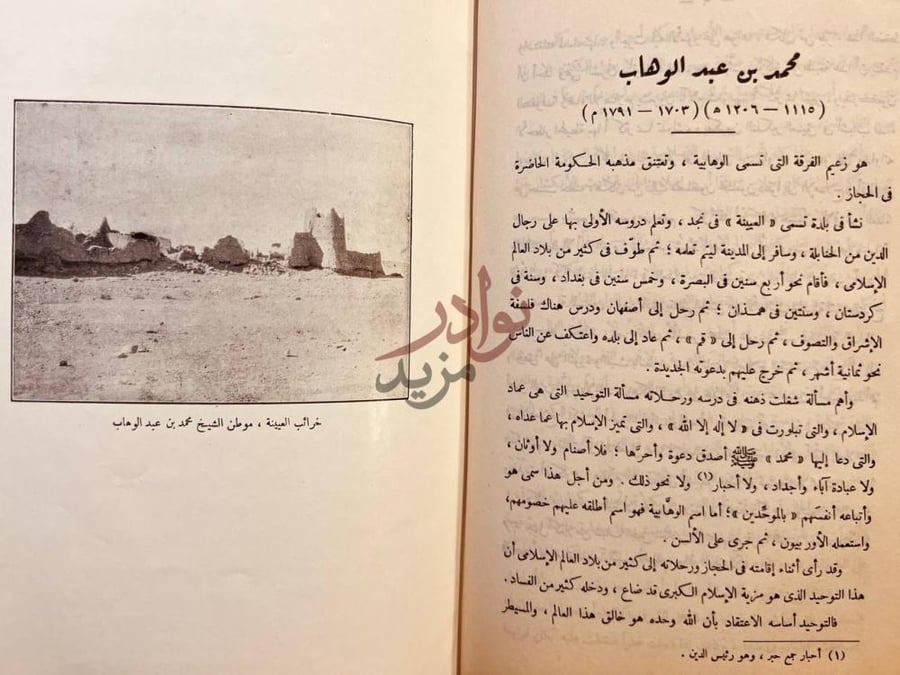 صفحة داخلية كتاب زعماء الاصلاح فى العصر الحديث