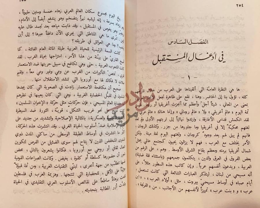 فصل كتاب العرب الفصل السادس