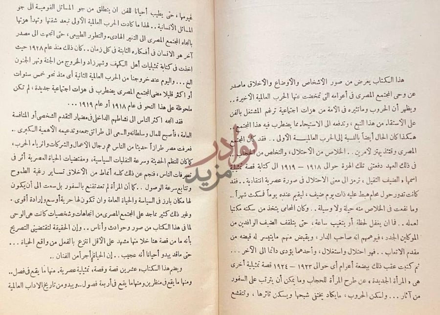 مقدمة كتاب مسرح المجتمع