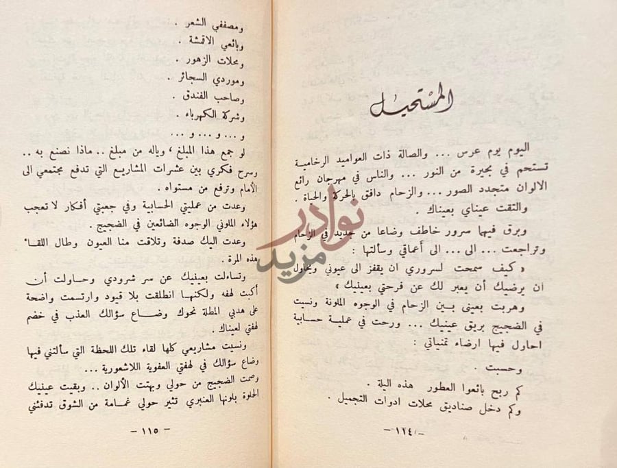 صفحة داخلية كتاب مخاض الصمت الم س ت ح يل