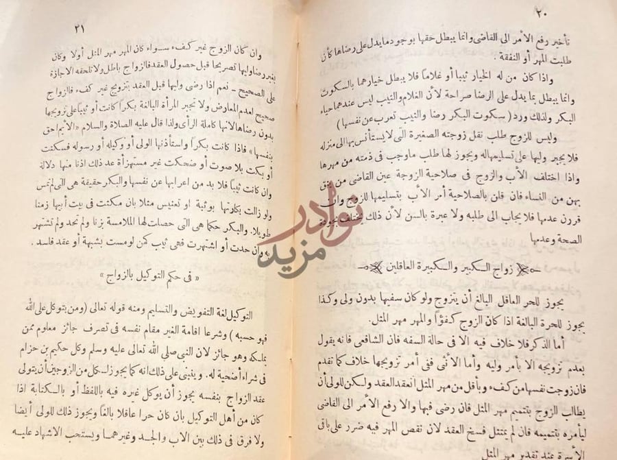 صفحة داخلية كتاب خلاصة الاحوال الشخصية في الشريعة الاسلامية