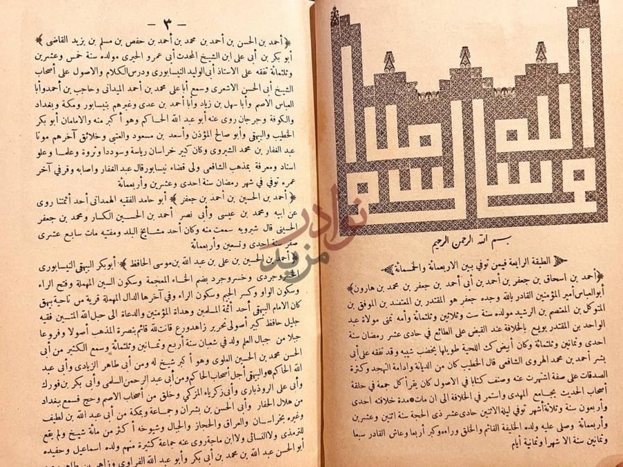 صفحة داخلية كتاب طبقات الشافعية الكبرى ثلاث مجلدات