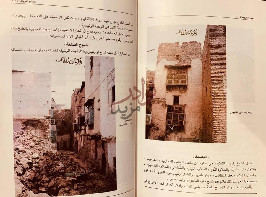 صفحة داخلية كتاب طيبة وذكريات الاحبة شيوخ الصنعة
