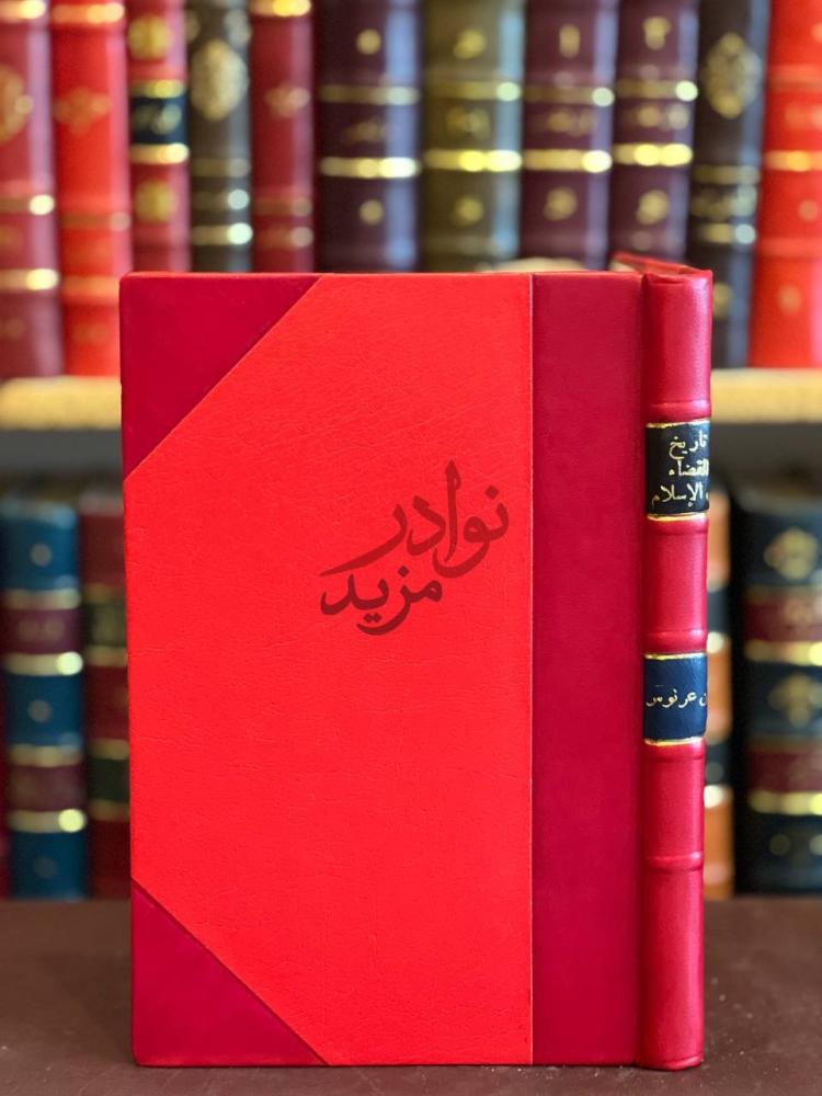 تجليد كتاب تاريخ القضاء في الاسلام