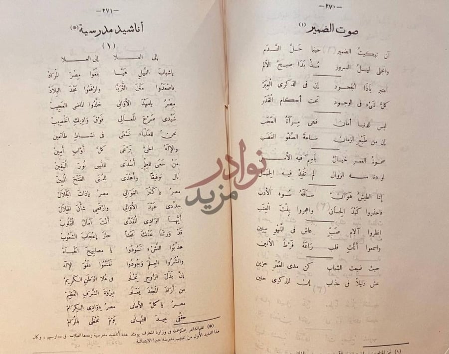 صفحة داخلية كتاب ديوان اسماعيل صبري صوت الضمير أناشيد