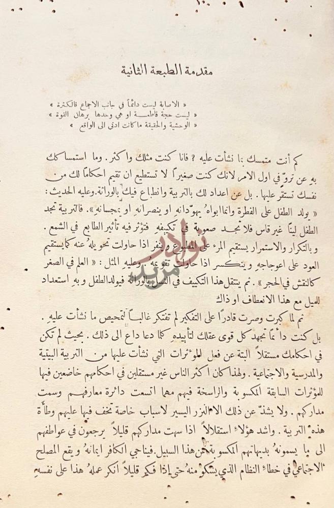 مقدمة كتاب فلسفة النشوء والارتقاء مقدمة الطبعة الثانية