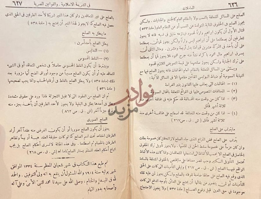 صفحة داخلية كتاب المعاملات في الشريعة الاسلامية والقوانين