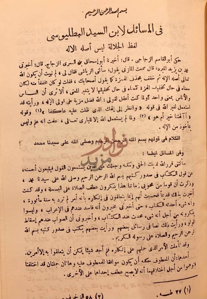 صفحة داخلية كتاب الاشباه والنظائر في النحو مجلدين