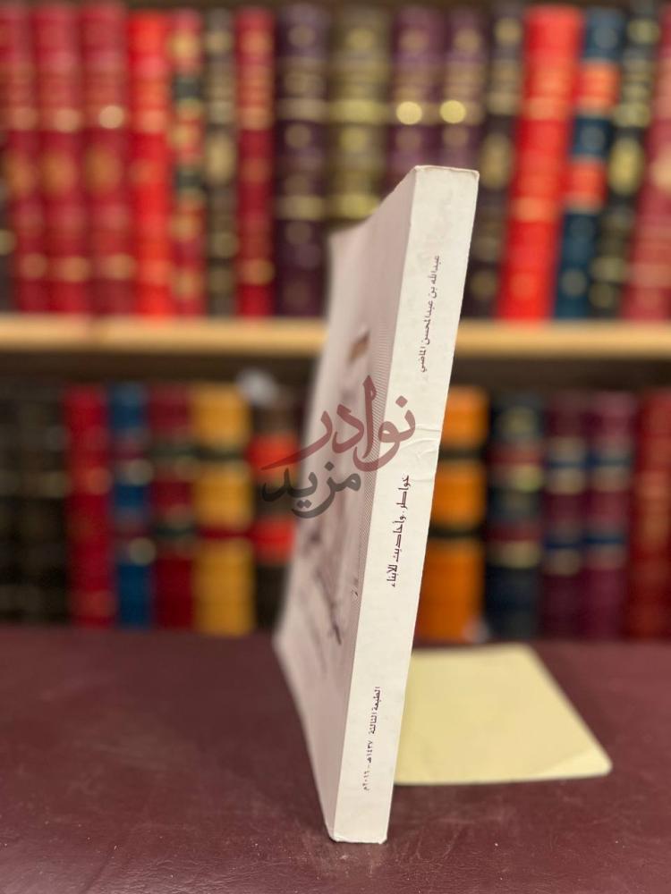 تجليد كتاب خواطر واحاديث للابناء خواطر وأحاديث