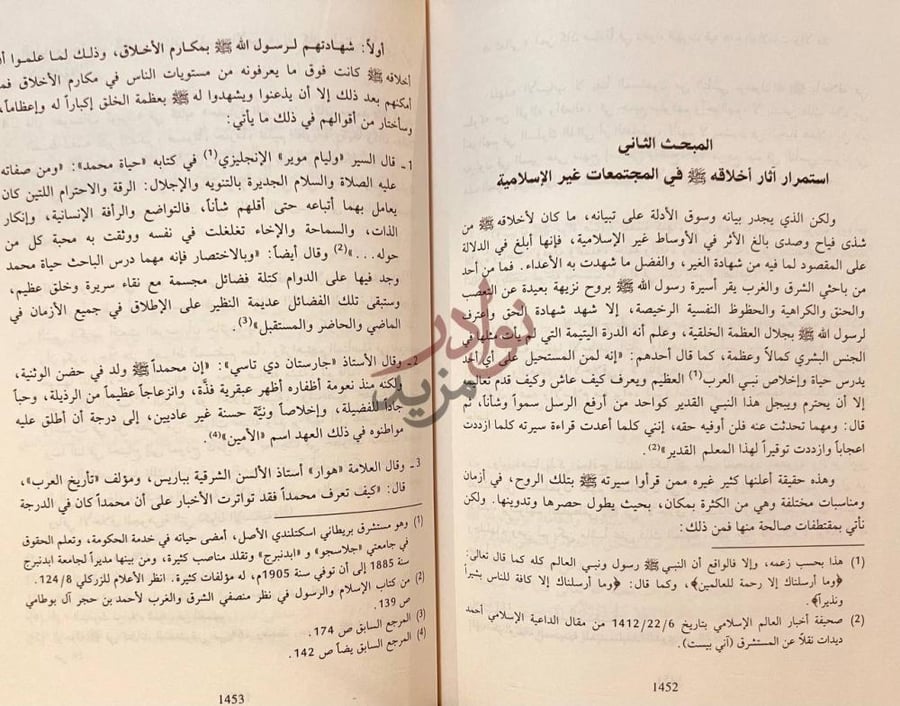 صفحة داخلية كتاب اخلاق النبي صلى الله عليه وسلم في القران