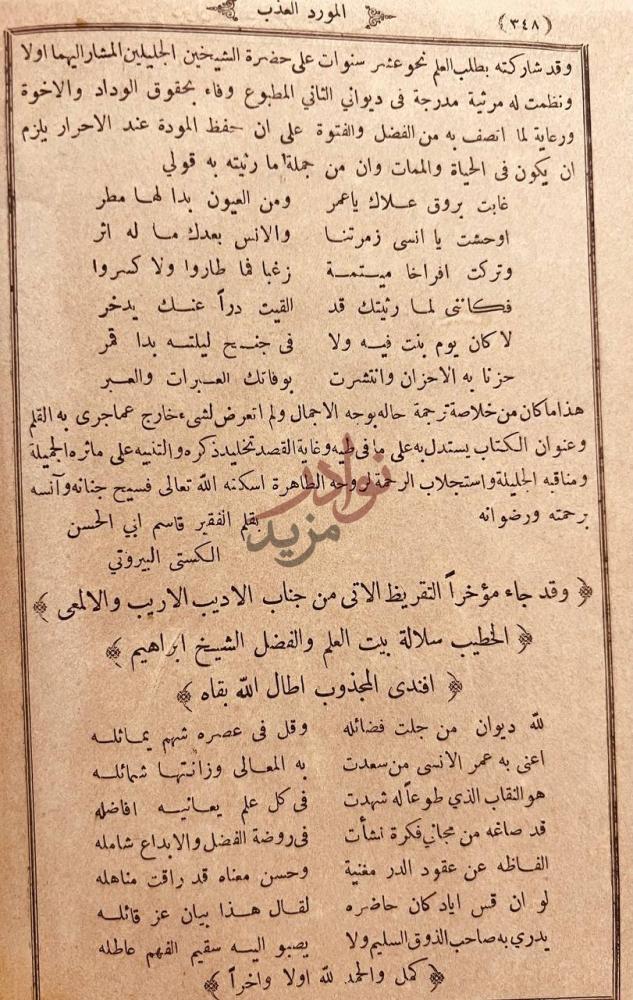 صفحة داخلية كتاب المورد العذب وهو ديوان السيد عمر انسي