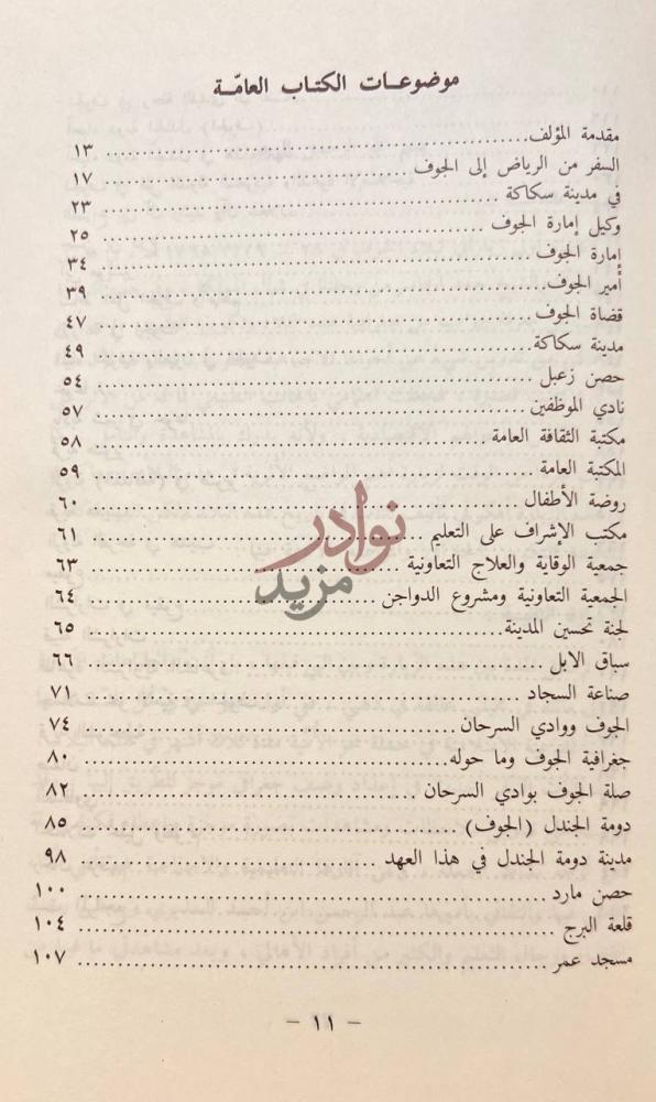 فهرس كتاب بلاد الجوف او دومة الجندل موضوعات الكتاب