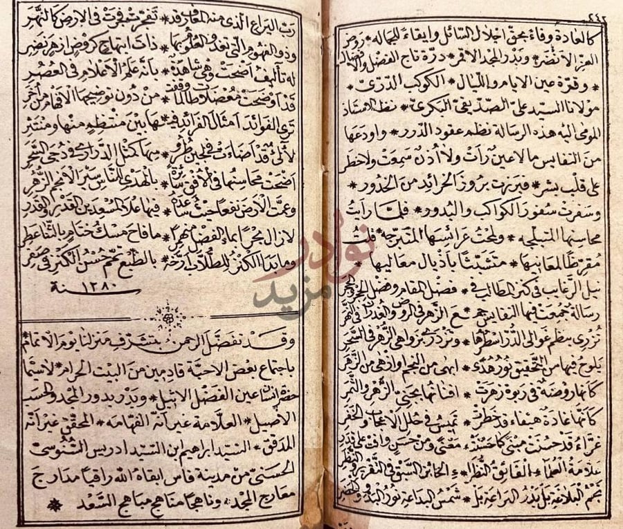 فصل كتاب كنز المطالب في فضل البيت الحرام وفي الحجر والشاذروان