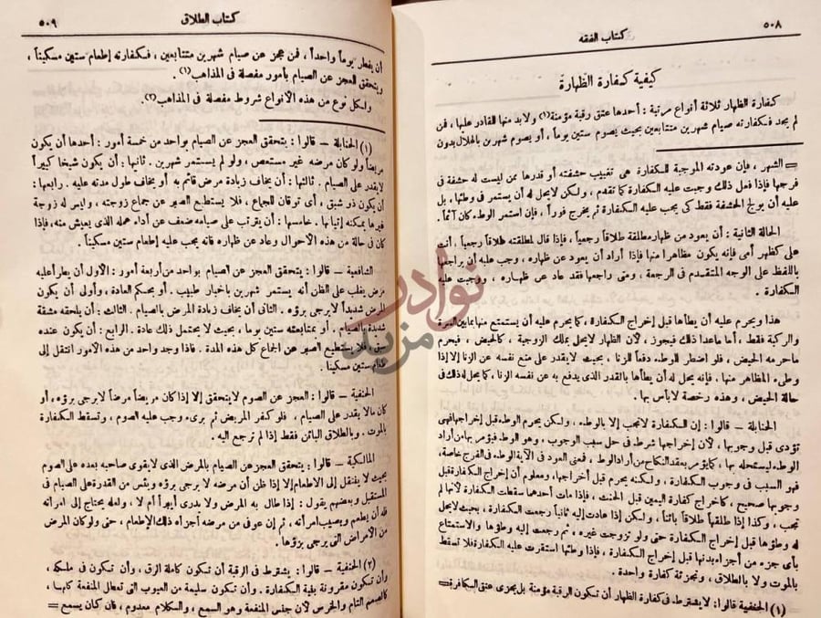 صفحة داخلية كتاب الفقه على المذاهب الاربعة