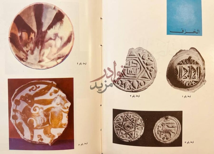 صفحة داخلية كتاب الفنون الاسلامية الخزف