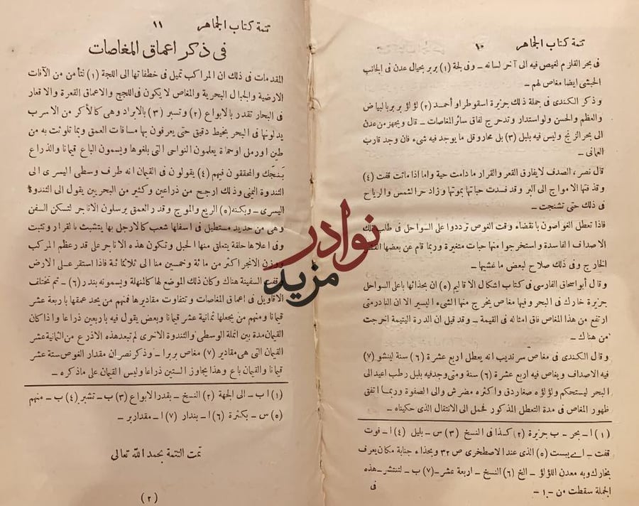 الجماهر في معرفة الجواهر /محمد البيروني