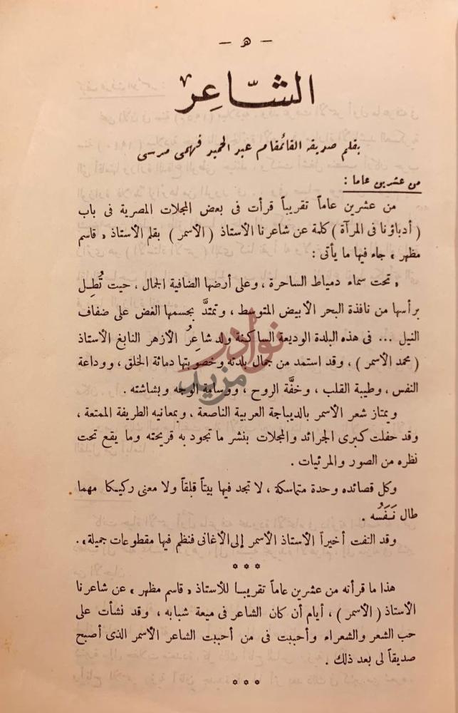 مقدمة كتاب ديوان الاسمر الشاعر