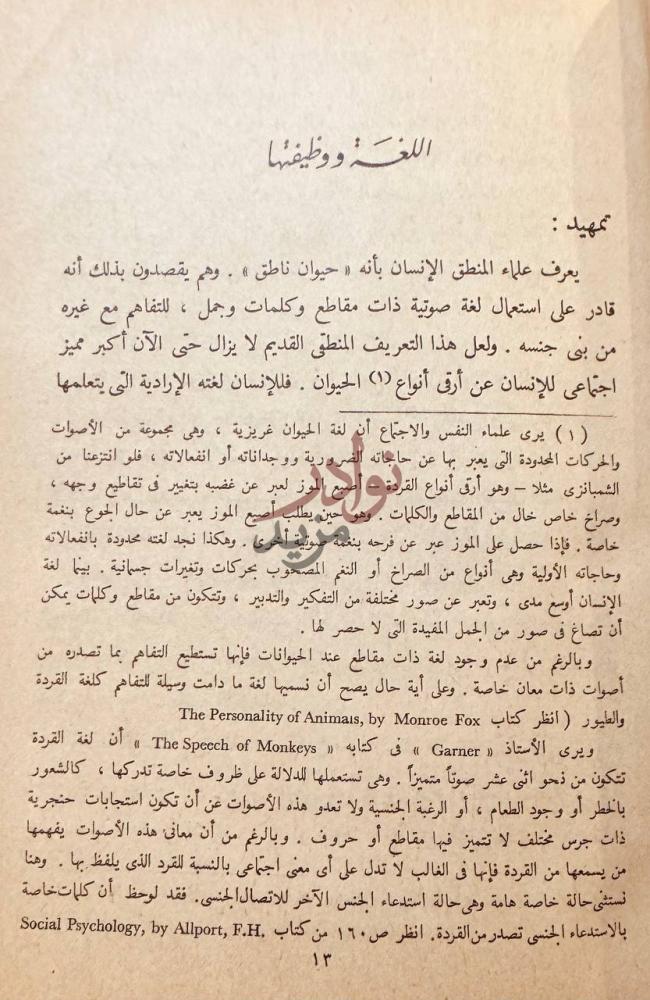 فصل كتاب اللغة العربية اصولها النفسية وطرق تدريسها
