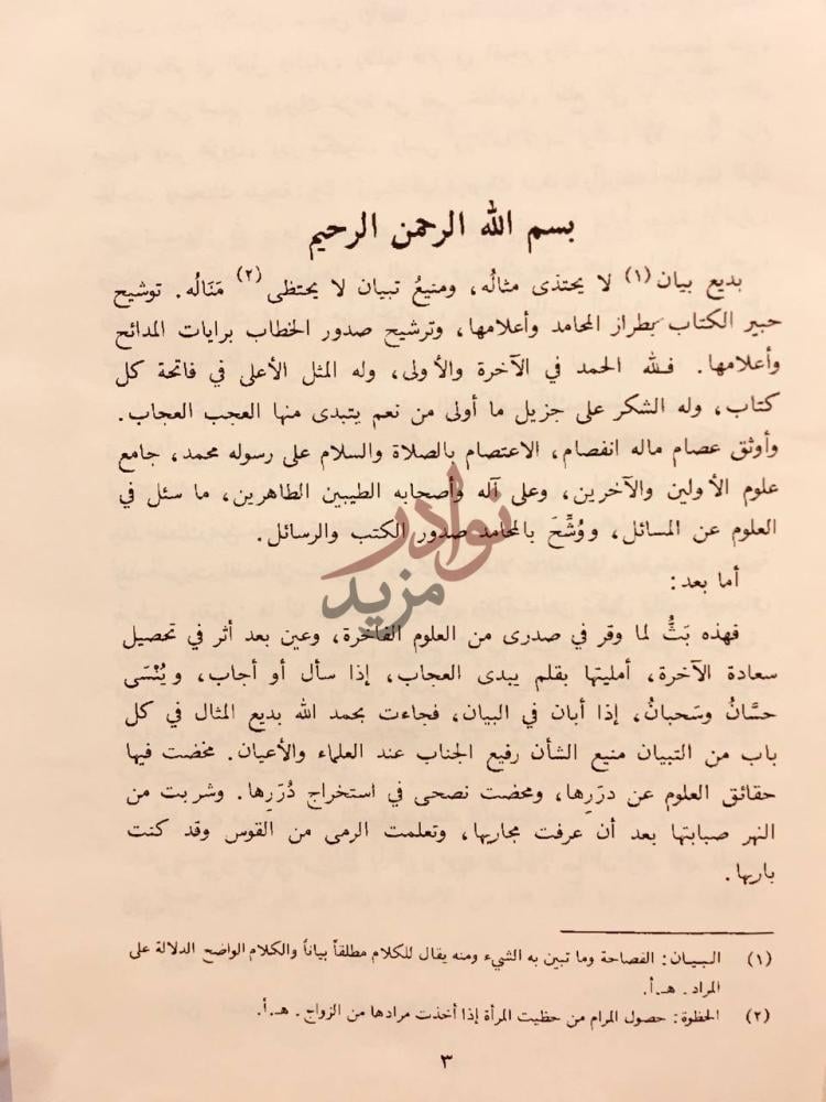 مقدمة كتاب مفتاح السعادة ومصباح السيادة مجلدين مصور