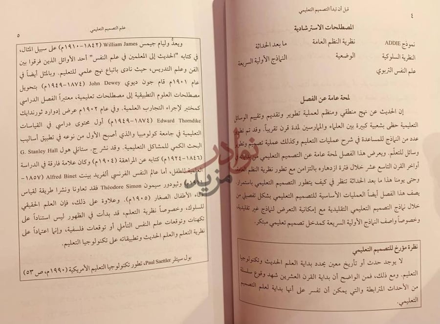صفحة داخلية كتاب اساسيات التصميم التعليمي