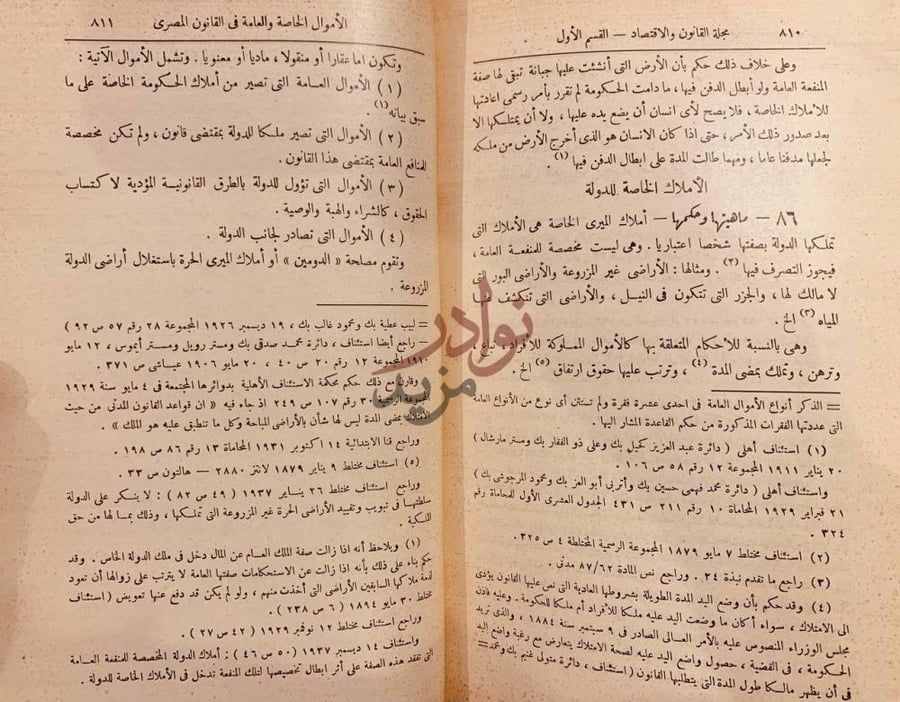 صفحة داخلية كتاب الاموال الخاصة والعامة في القانون المصري
