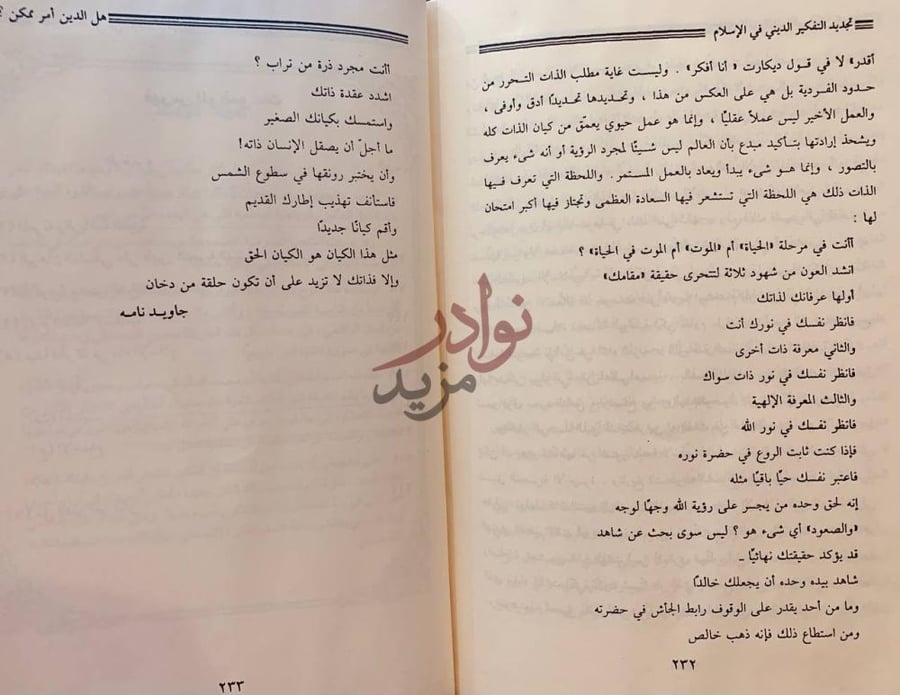 صفحة داخلية كتاب تجديد التفكير الديني في الاسلام اركان