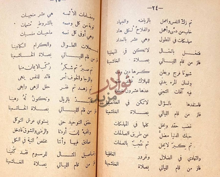 صفحة داخلية كتاب النفحة القدسية والتحفة الانسية