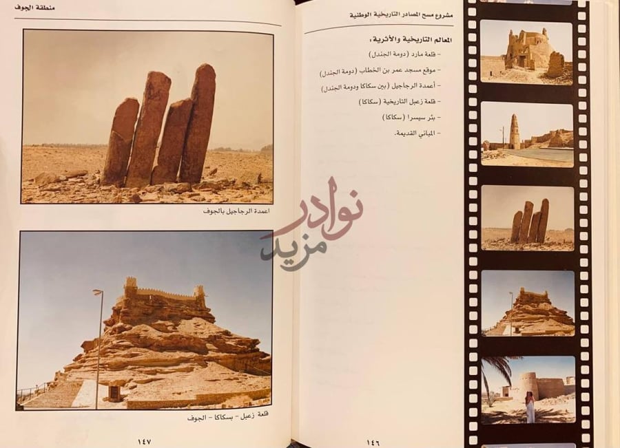 صفحة داخلية كتاب مشروع مسح المصادر التاريخية الوطنية
