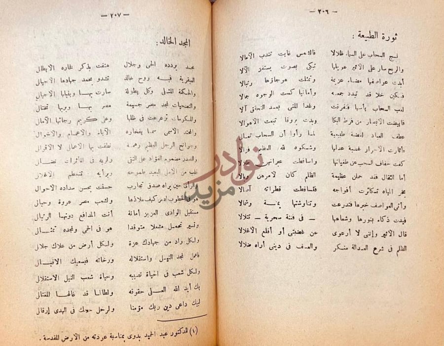 صفحة داخلية كتاب اشواق الحياة ثورة الطبيعة