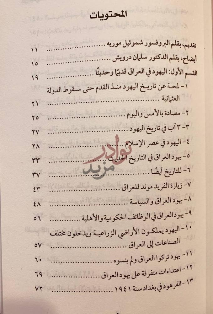 فهرس كتاب كل شي هادئ في العيادة مذكرات يهودي عراقي