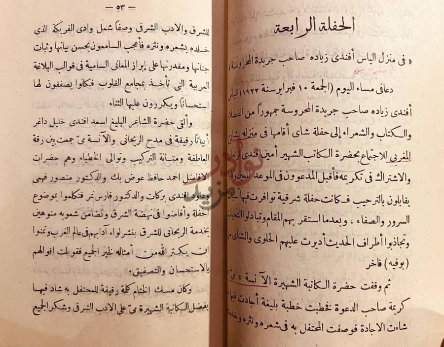 صفحة داخلية كتاب امين الريحاني ناشر فلسفة الشرق في بلاد الغرب