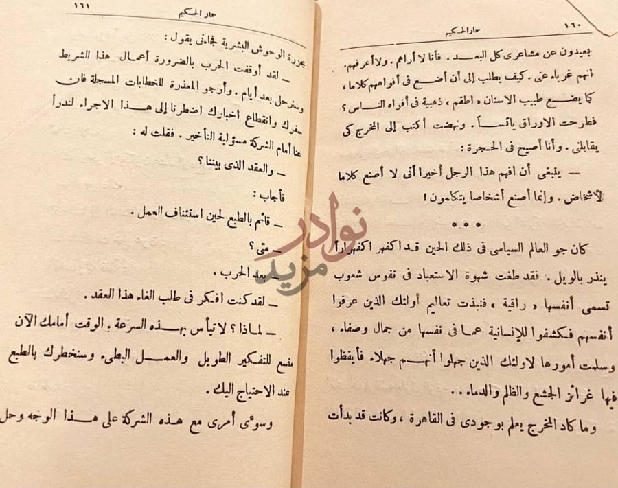 صفحة داخلية كتاب حمار الحكيم نص سروري صفحات