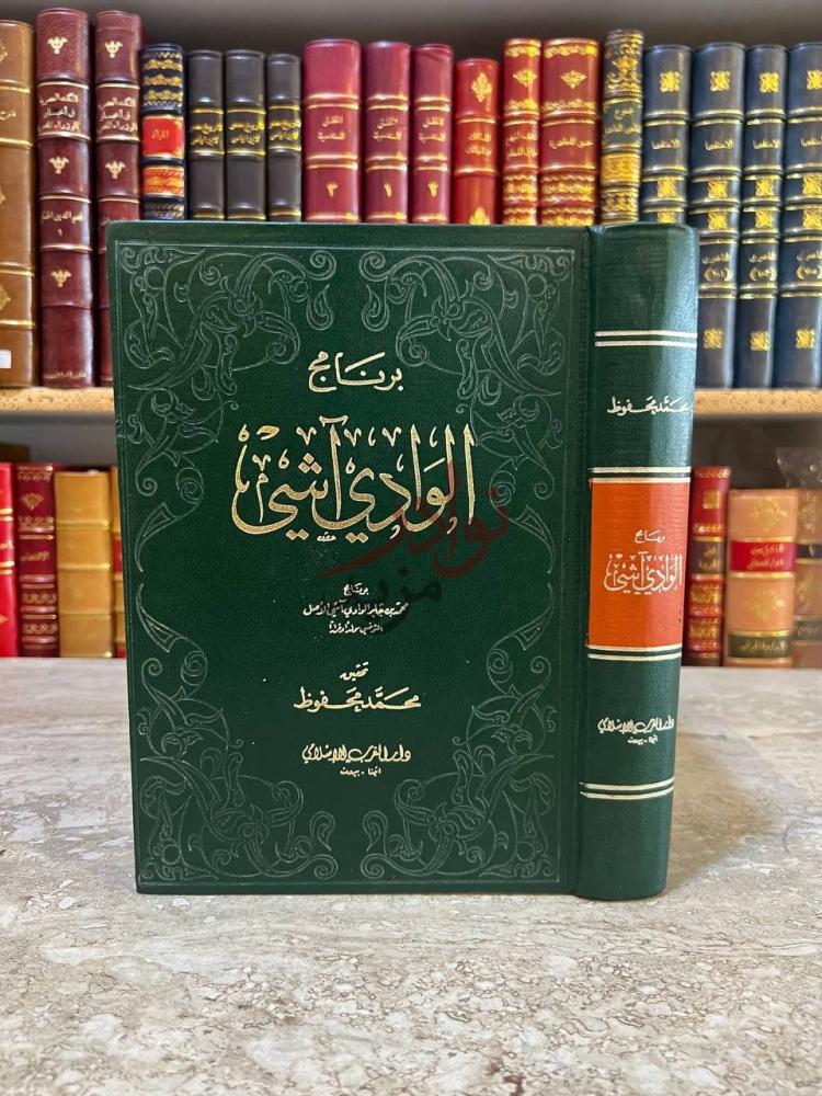 غلاف كتاب برنامج الوادي اشي برنامح اللآلئ الآثي