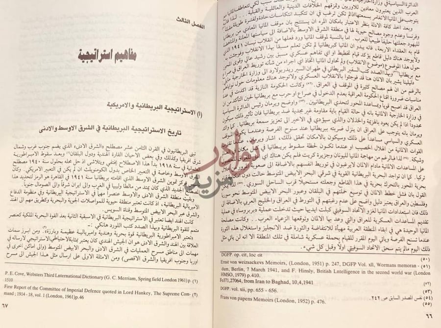 صفحة داخلية كتاب انتفاضة رشيد عالي الكيلاني والحرب العراقية