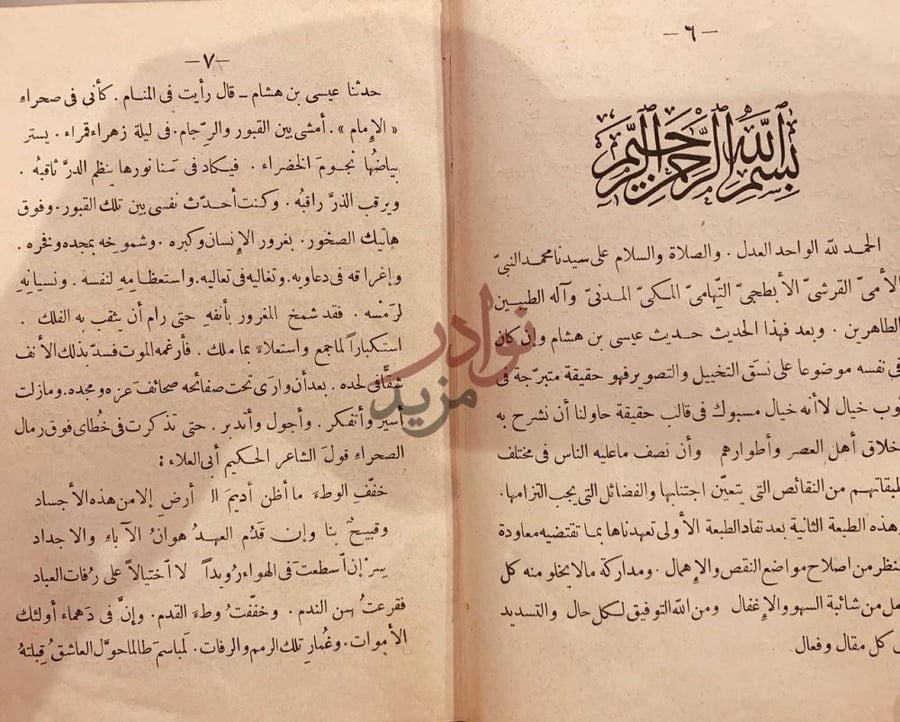 مقدمة كتاب حديث عيسى بن هشام مقدمة المؤلف