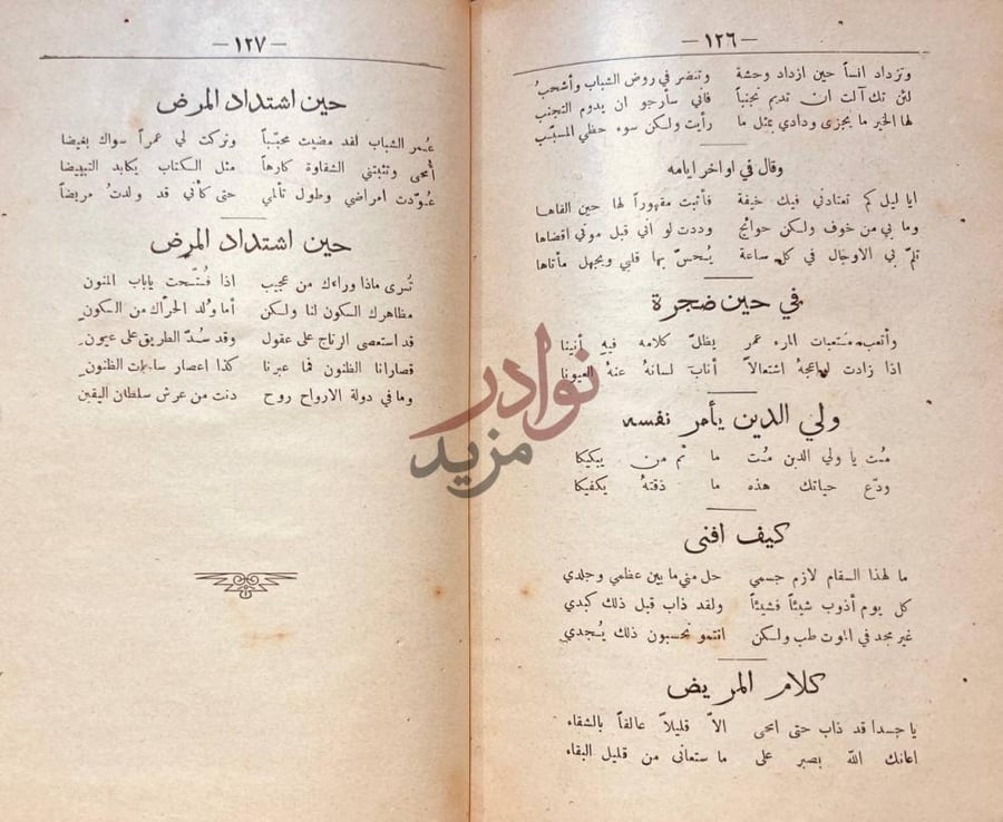صفحة داخلية كتاب ديوان ولى الدين يكن حين اشتداد المرض