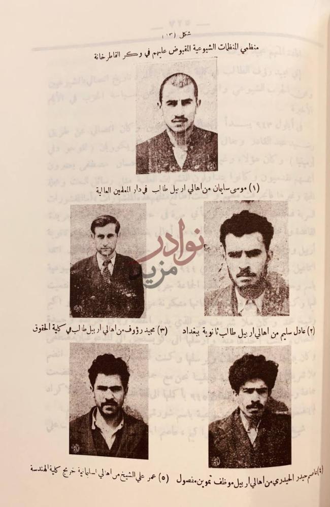 صفحة داخلية كتاب موسوعة سرية خاصة بالحزب الشيوعي العراقي