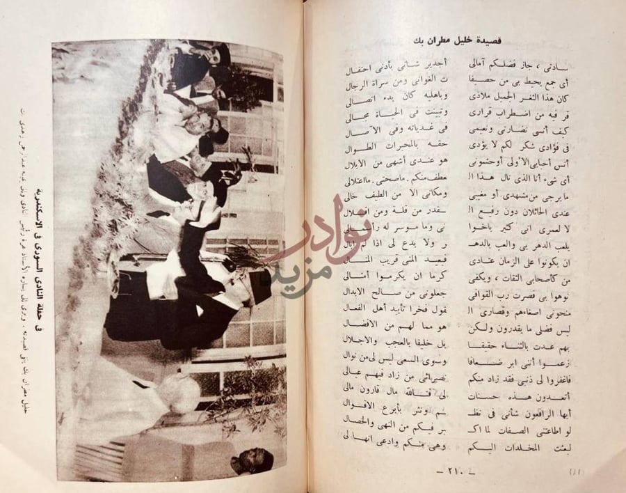 صفحة داخلية كتاب الكتاب الذهبي لمهرجان خليل مطران بك