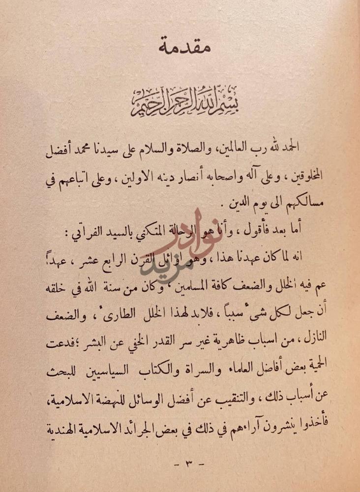مقدمة كتاب ام القرى وهو ضبط مفاوضات ومقررات مؤتمر النهضة