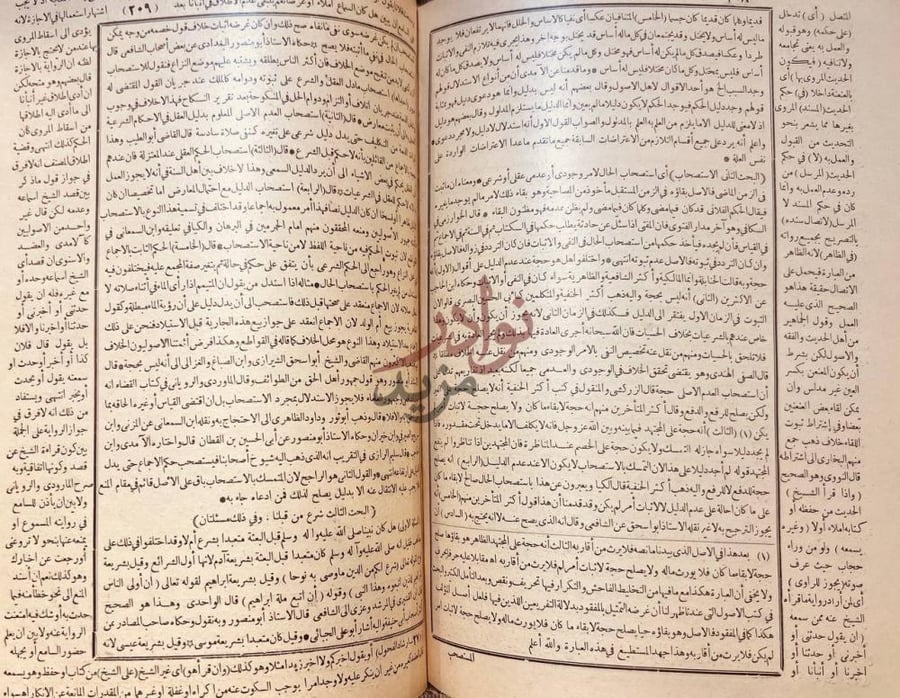 صفحة داخلية كتاب ارشاد الفحول الى تحقيق الحق من علم الاصول