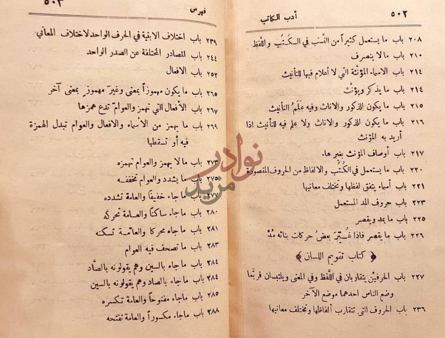 فهرس كتاب ادب الكاتب فهرس