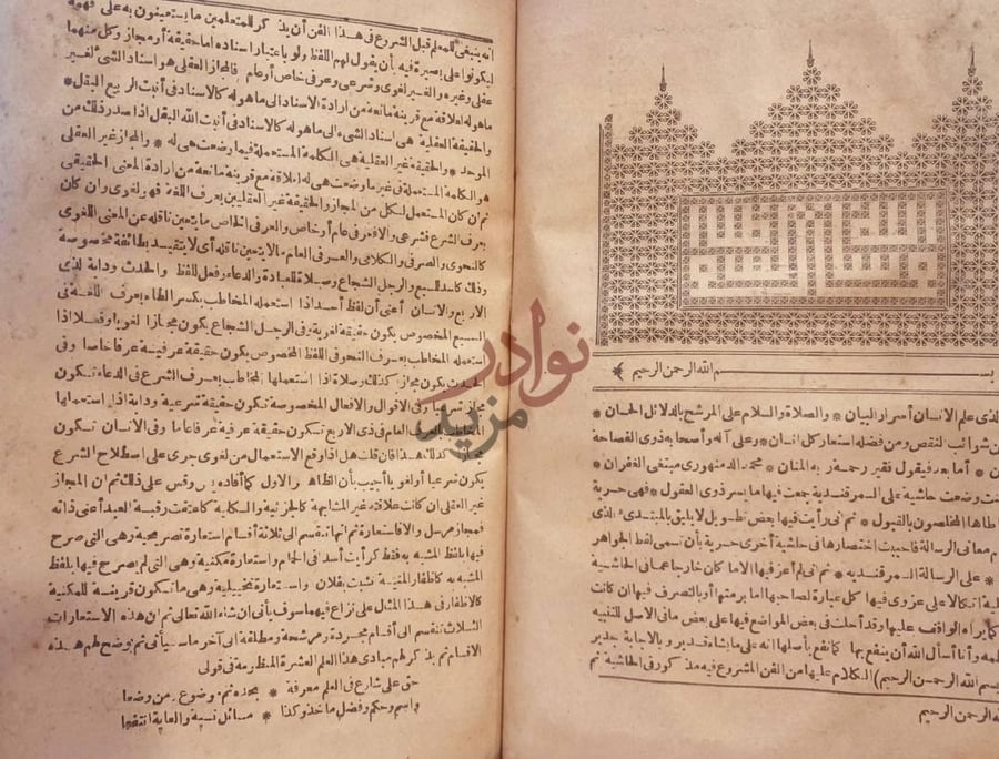 مقدمة كتاب حاشية لقط الجواهر السنية على الرسالة السمرقندية