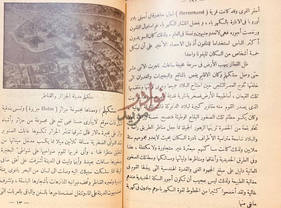 صفحة داخلية كتاب مشاهد اليابان ستكهلم مدينة الجزائر