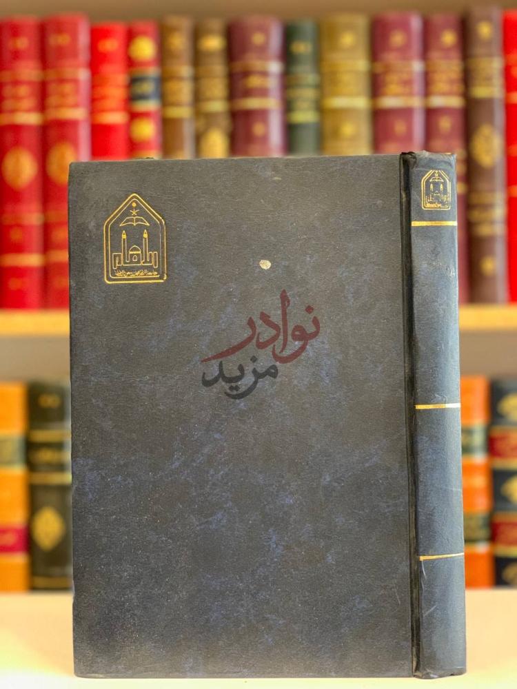 غلاف كتاب المهذب في القراءات العشر وتوجيهها من طريق طيبة