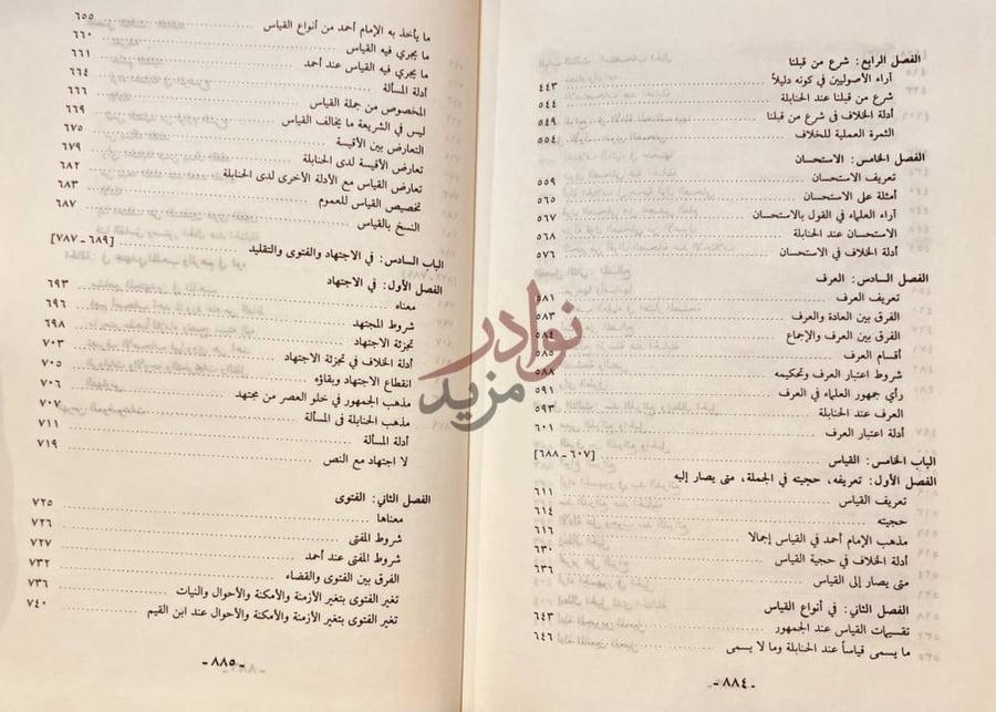 فهرس كتاب اصول مذهب احمد دراسة اصولية مقارنة فهرس الموضوعات