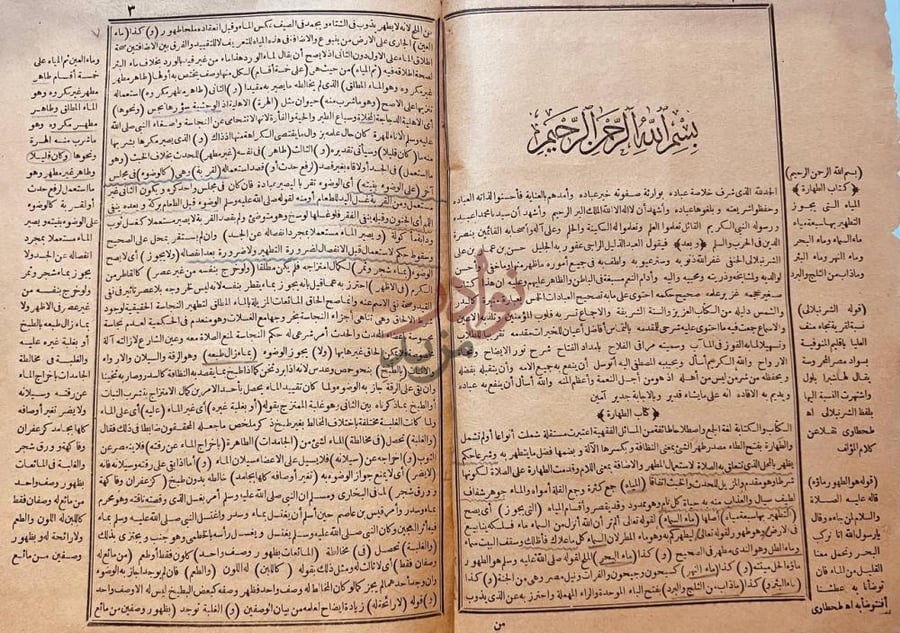 صفحة داخلية كتاب مراقي الفلاح شرح نور الايضاح كتاب الطهارة