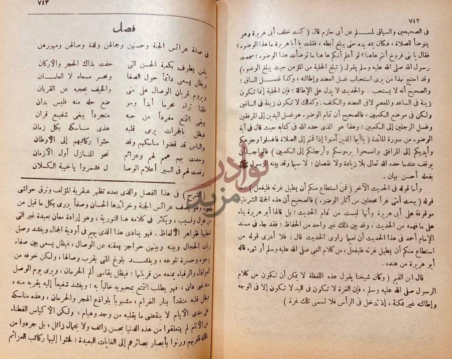 صفحة داخلية كتاب شرح القصيدة النونية للامام ابن قيم الجوزية