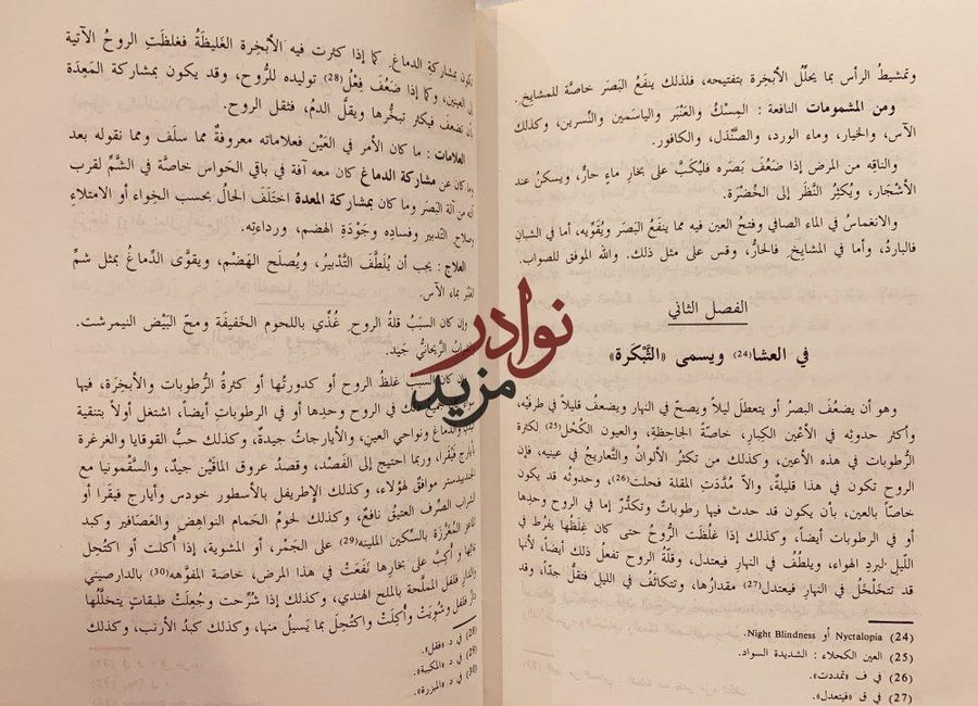 المهذب في الكحل المجرب علي القرشي